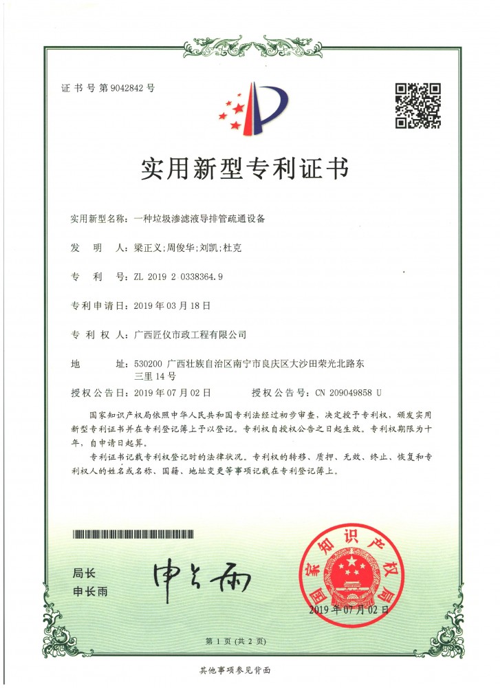 實用(yòng)新型專利證書