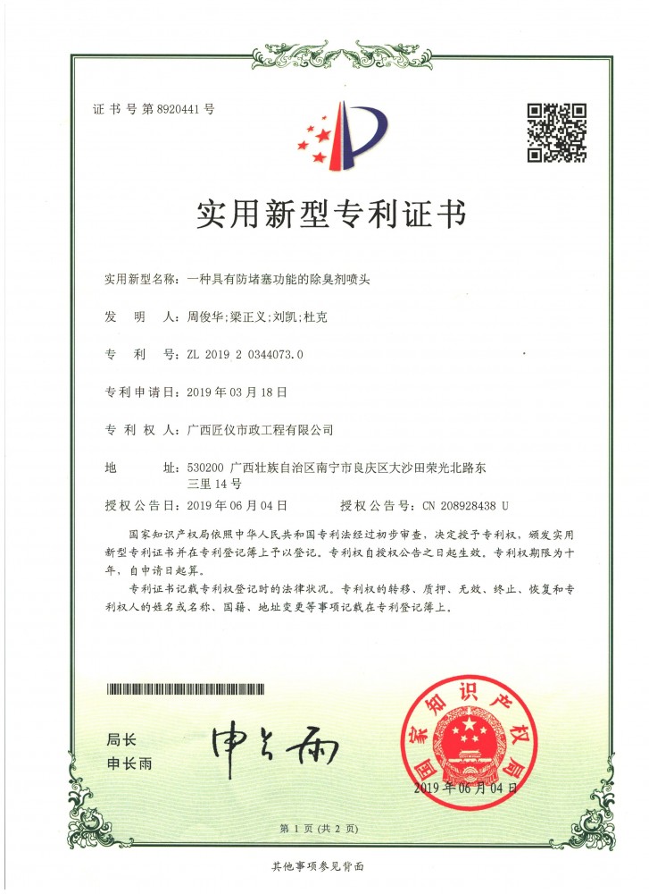 實用(yòng)新型專利證書