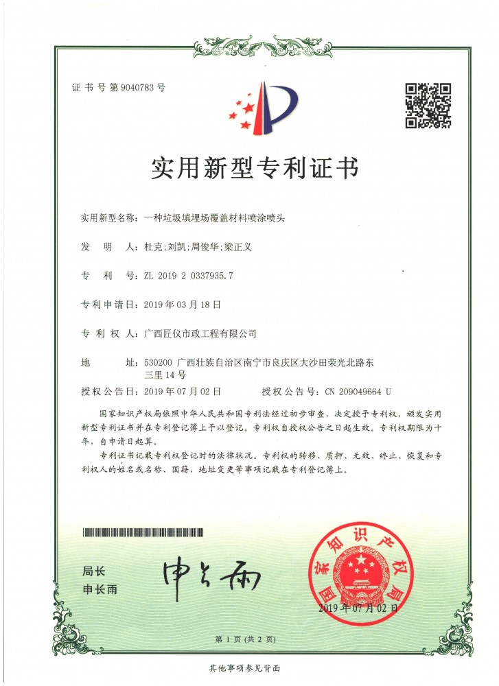 實用(yòng)新型專利證書