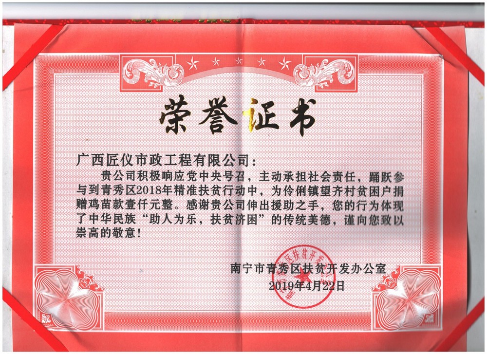 青秀區(qū)扶貧辦榮譽證書